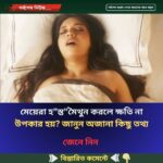 মেয়েরা হ”স্ত”মৈথুন করলে ক্ষতি না উপকার হয়? জানুন অজানা কিছু তথ্য
