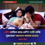 যৌ’ন চাহিদা কার বেশি? নারী নাকি পুরুষের? জানলে অবাক হবেন