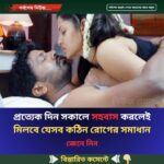 প্রত্যেক দিন সকালে স”হ”বা”স করলেই মিলবে যেসব কঠিন রোগের সমাধান