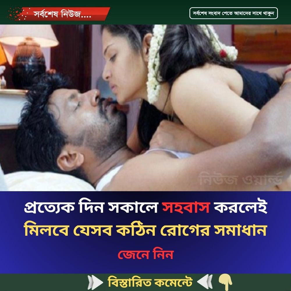 প্রত্যেক দিন সকালে স”হ”বা”স করলেই মিলবে যেসব কঠিন রোগের সমাধান