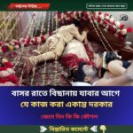 বাসর রাতে বিছানায় যাবার আগে  যে কাজ করা একান্ত দরকার