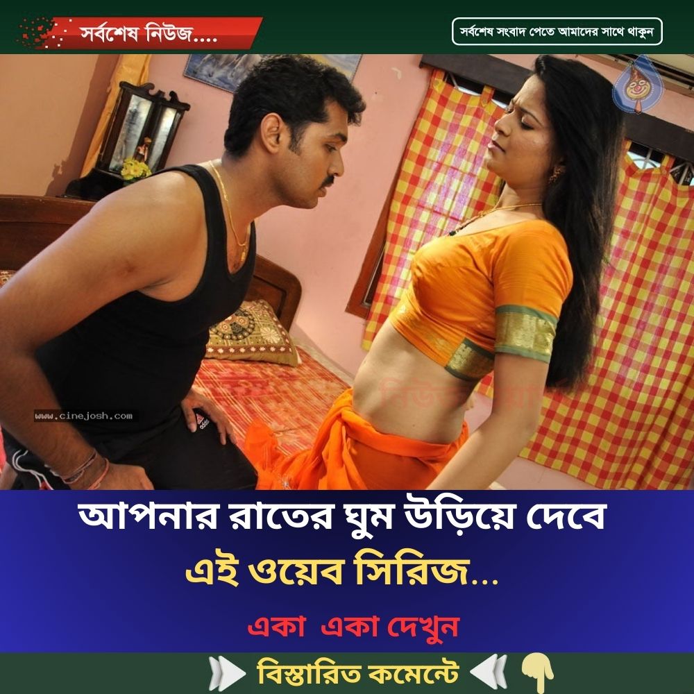 আপনার রাতের ঘুম উড়িয়ে দেবে এই ওয়েব সিরিজ…