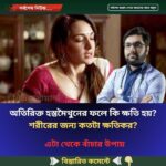 অতিরিক্ত হস্তমৈথুনের ফলে কি ক্ষতি হয়? শরীরের জন্য কতটা ক্ষতিকর?