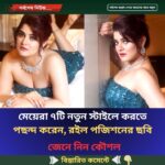 মেয়েরা ৭টি নতুন স্টাইলে করতে পছন্দ করেন, রইল পজিশনের ছবি