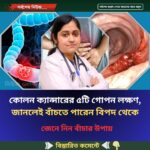 কোলন ক্যান্সারের ৫টি গোপন লক্ষণ, জানলেই বাঁচতে পারেন বিপদ থেকে