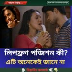 লিপফ্রগ পজিশন কী? এটি অনেকেই জানে না…see more