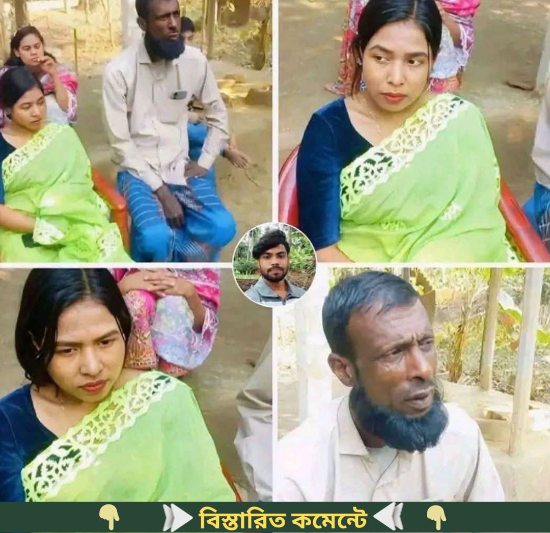 ফেসবুকে প্রে’ম, স্বামী সংসার ফে’লে এখন বিয়ে করতে এসে দেখে প্রেমিকার বয়স ৬০+ আর ঐ…See more