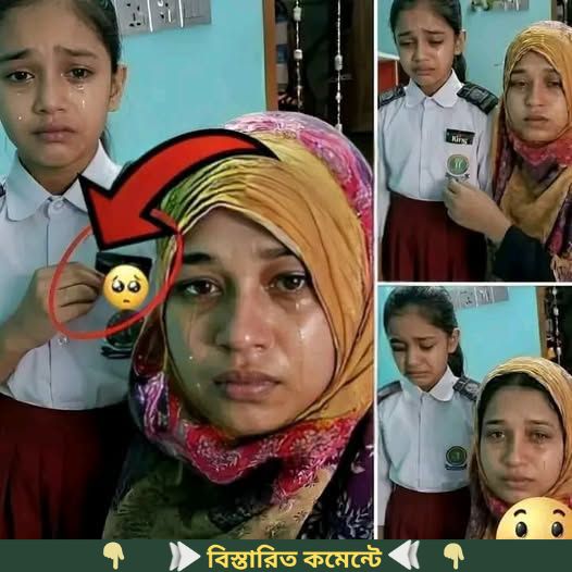 স্কুল থেকে ফেরার পর মেয়ের ড্রেস খু”লতে যাচ্ছিল, হঠাৎ শার্টের পকেটে হাত দিতে…See more