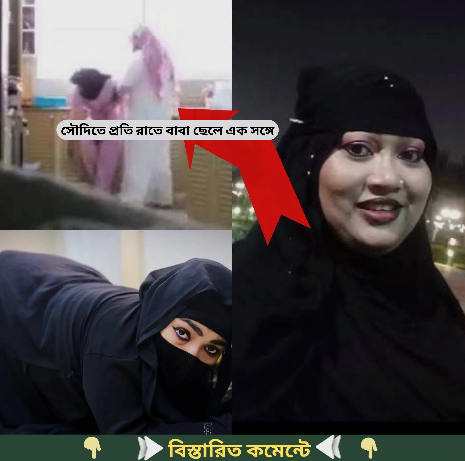 সৌদিতে প্রতি রাতে বাবা ছেলে এক সঙ্গে আমাকে খাইছে আমি না করলে…See more