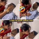 ৯ বছর পর প্রবাসী স্বামীকে পেয়ে বিমান বন্দর থেকে উল্লাসে উপরে উঠে স্বামীর…See more