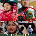 বেতন পেয়ে বাসায় আসার সময় হার*বাল কিনে আনে, রাতে হার*বাল খেয়ে বউ এর…See more