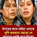 “উপরের রুমে না গেলে ব’দলি”কুমিল্লার একটি সরকারি…see more