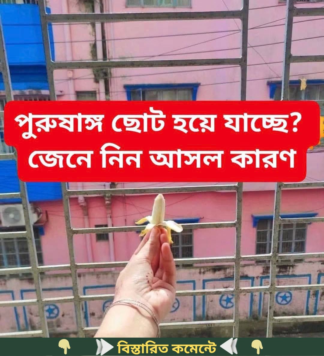 পুরু*ষাঙ্গ ছোট হয়ে যাচ্ছে, জেনেনিন আসল কারণ…see more